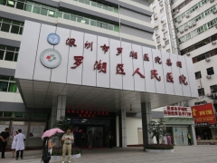 深圳知名口腔罗湖区人民医院（春风院区）